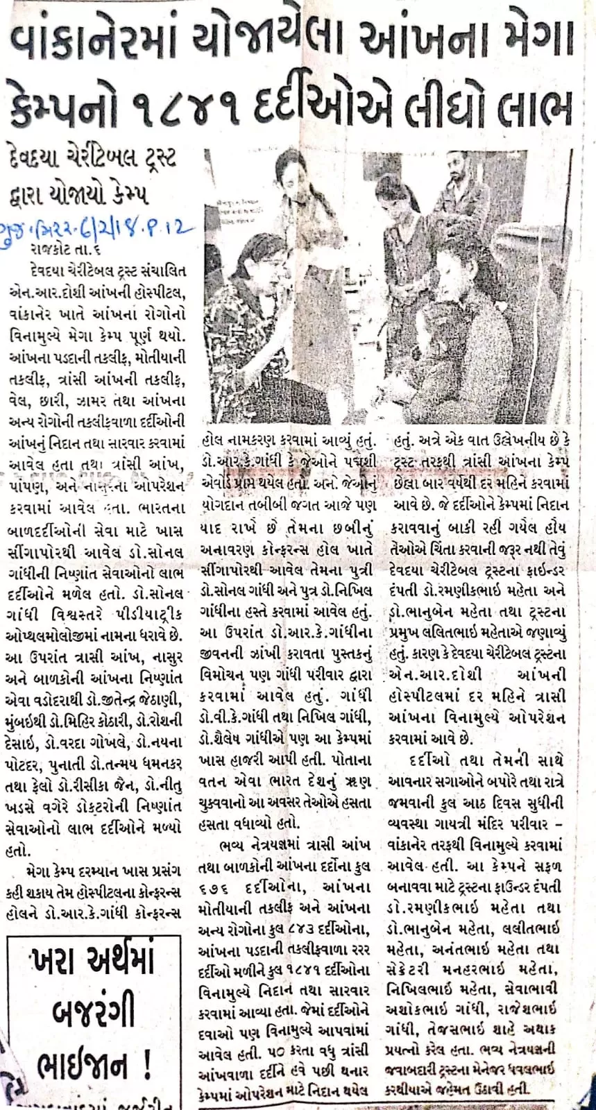 પ્રેસ નોંધ